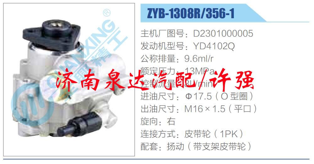 D2301000005,,济南泉达汽配有限公司