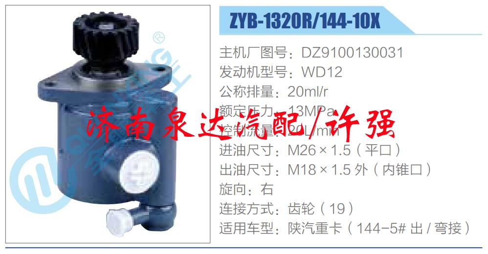 DZ9100130031,,济南泉达汽配有限公司
