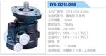 转向液压油泵总成/转向泵总成/助力泵总成
