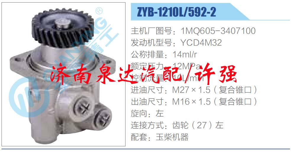 轉(zhuǎn)向液壓油泵總成/轉(zhuǎn)向泵總成/助力泵總成/1MQ605-3407100