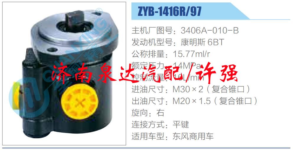 3406A-010-B,,济南泉达汽配有限公司