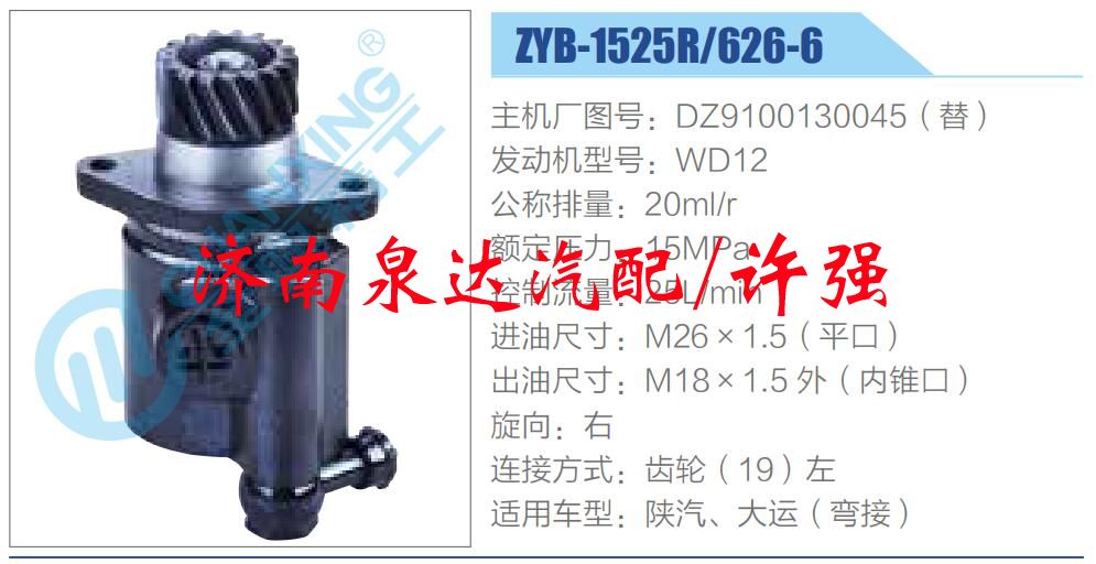 转向液压油泵总成/转向泵总成/助力泵总成/DZ9100130045（替）