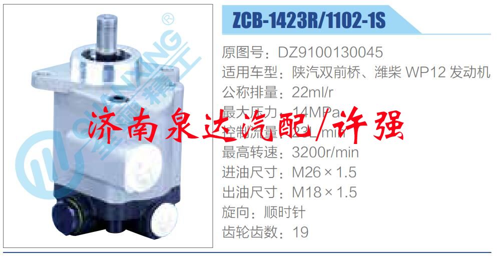 轉向液壓油泵總成/轉向泵總成/助力泵總成/DZ9100130045