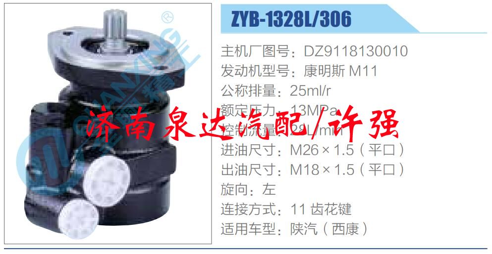 轉(zhuǎn)向液壓油泵總成/轉(zhuǎn)向泵總成/助力泵總成/DZ9118130010