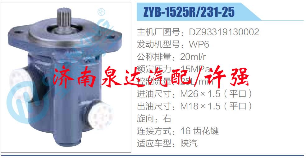 轉(zhuǎn)向液壓油泵總成/轉(zhuǎn)向泵總成/助力泵總成/DZ93319130002