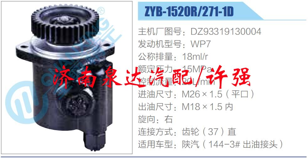 转向液压油泵总成/转向泵总成/助力泵总成/DZ93319130004
