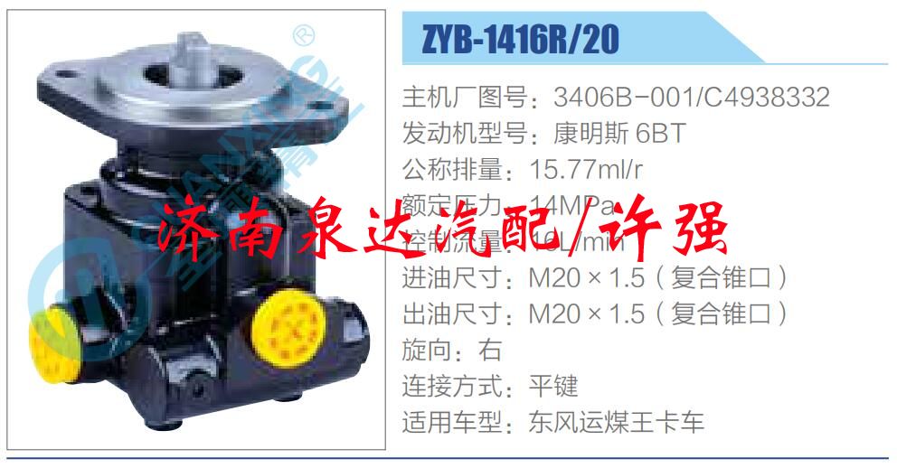 3406B-001-C4938332,,济南泉达汽配有限公司