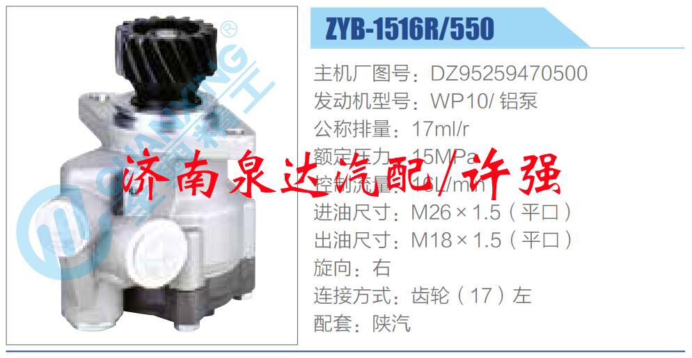 轉(zhuǎn)向液壓油泵總成/轉(zhuǎn)向泵總成/助力泵總成/DZ95259470500