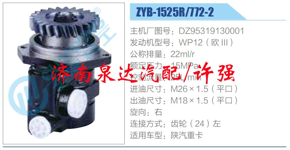轉(zhuǎn)向液壓油泵總成/轉(zhuǎn)向泵總成/助力泵總成/DZ95319130001