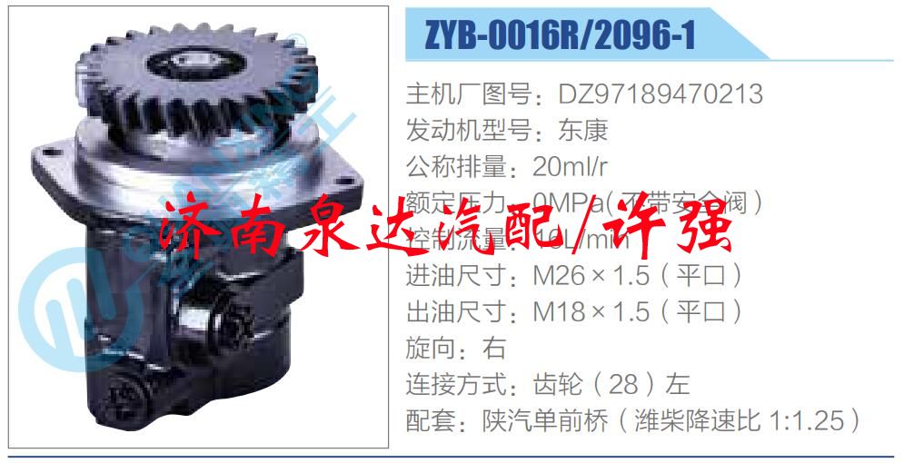 轉(zhuǎn)向液壓油泵總成/轉(zhuǎn)向泵總成/助力泵總成/DZ97189470213