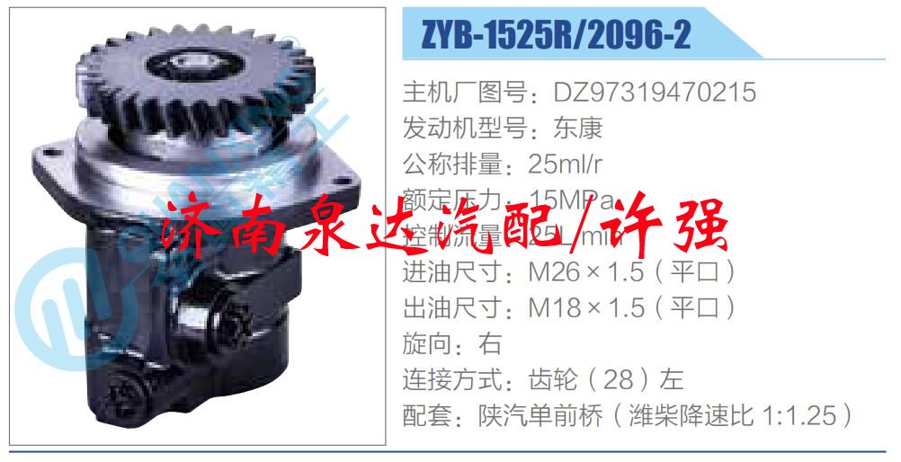 轉(zhuǎn)向液壓油泵總成/轉(zhuǎn)向泵總成/助力泵總成/DZ97319470215