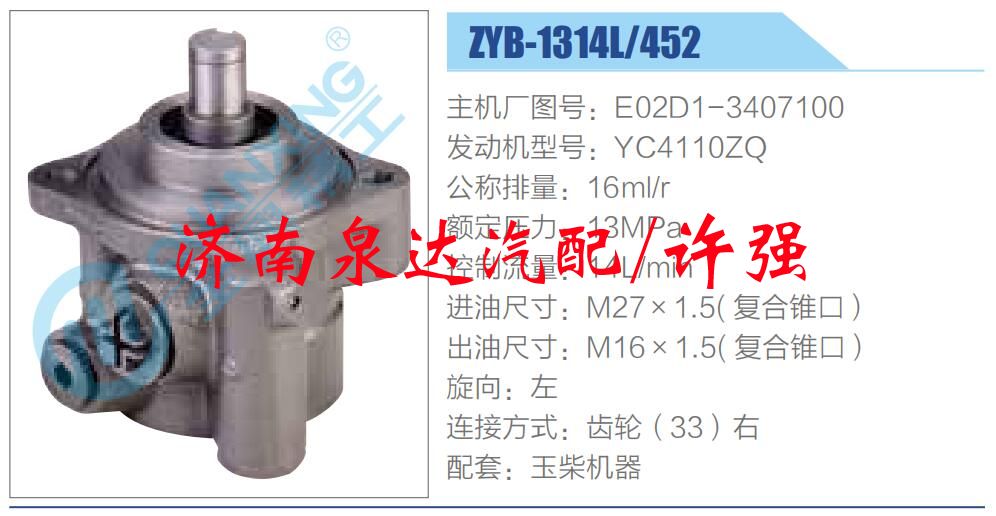 转向液压油泵总成/转向泵总成/助力泵总成/E02D1-3407100