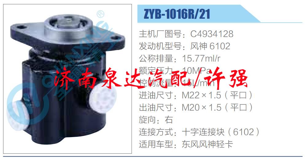 3406B-001-C4938332C4934128,,济南泉达汽配有限公司