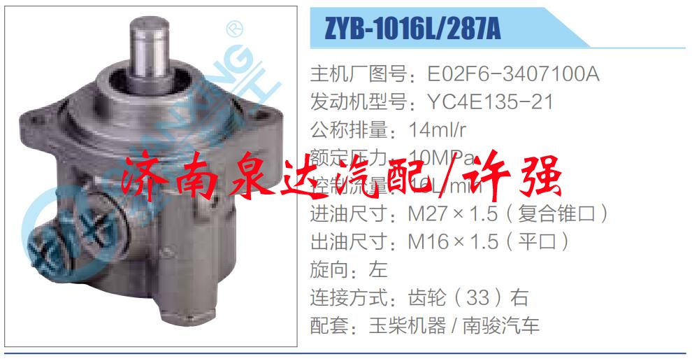转向液压油泵总成/转向泵总成/助力泵总成/E02F6-3407100A