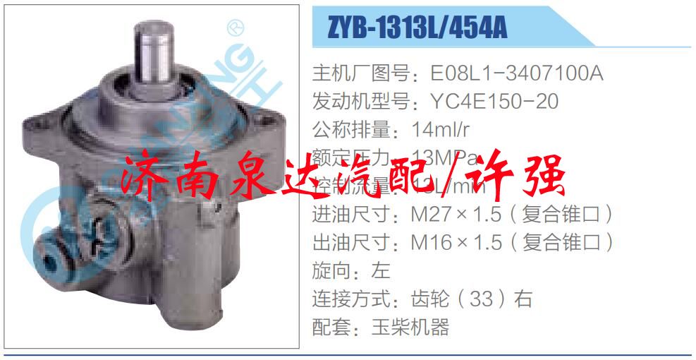 转向液压油泵总成/转向泵总成/助力泵总成/E08L1-3407100A