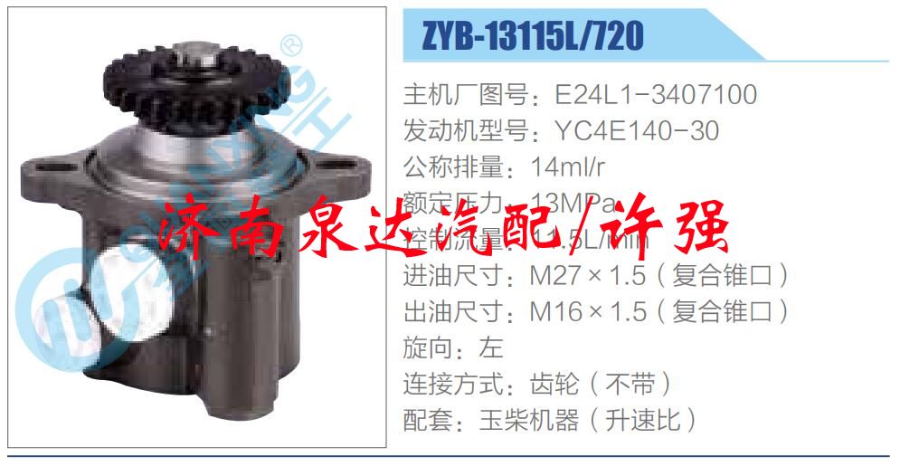 E24L1-3407100,,济南泉达汽配有限公司