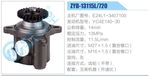转向液压油泵总成/转向泵总成/助力泵总成