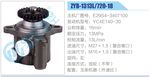 转向液压油泵总成/转向泵总成/助力泵总成