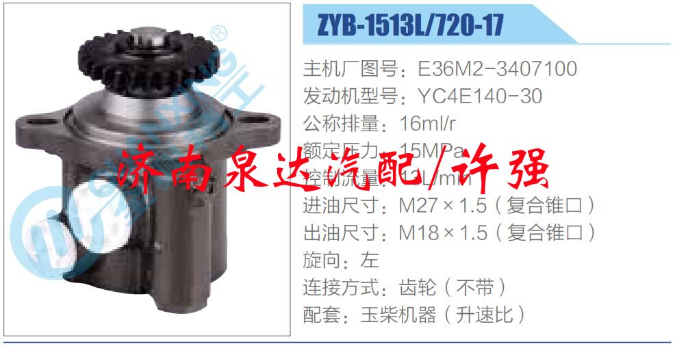 转向液压油泵总成/转向泵总成/助力泵总成/E36M2-3407100