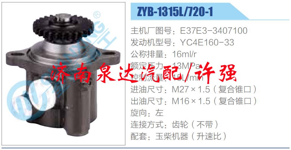 转向液压油泵总成/转向泵总成/助力泵总成/E37E3-3407100