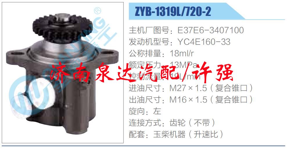 转向液压油泵总成/转向泵总成/助力泵总成/E37E6-3407100