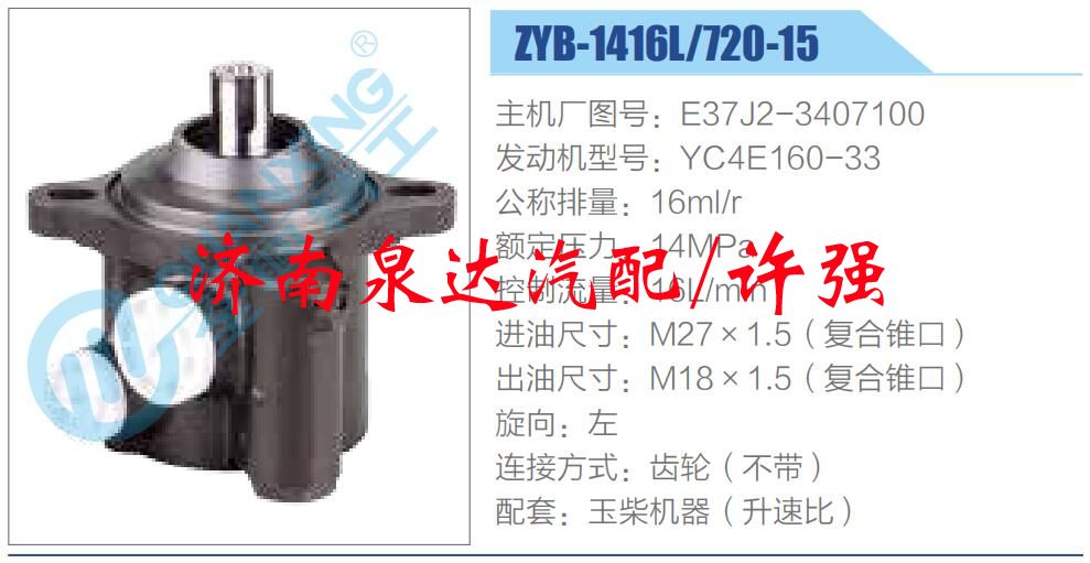 E37J2-3407100,,济南泉达汽配有限公司