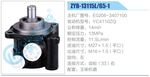 转向液压油泵总成/转向泵总成/助力泵总成