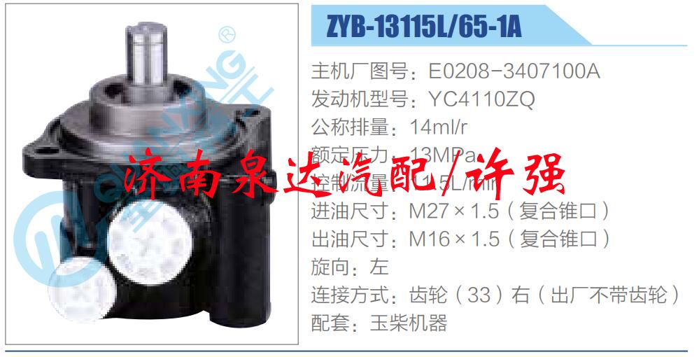 转向液压油泵总成/转向泵总成/助力泵总成/E0208-3407100A