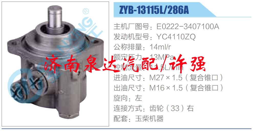 转向液压油泵总成/转向泵总成/助力泵总成/E0222-3407100A