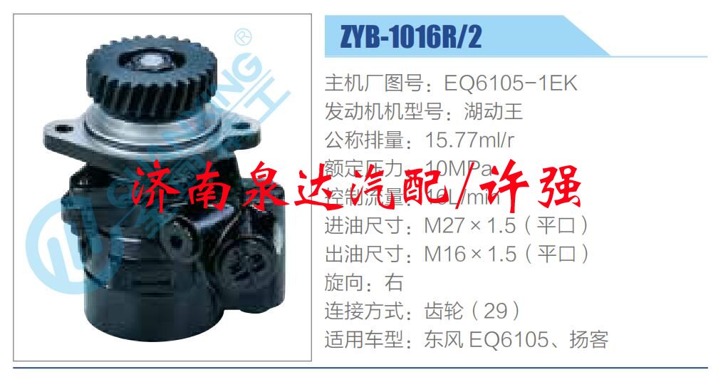 EQ6105-1EK,,济南泉达汽配有限公司