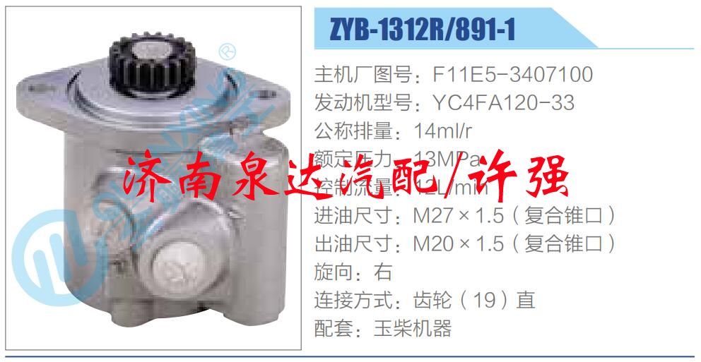 转向液压油泵总成/转向泵总成/助力泵总成/F11E5-3407100
