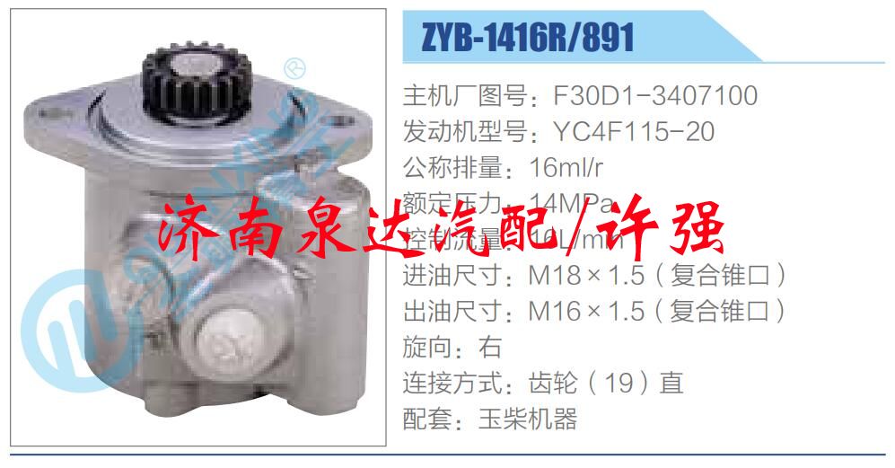 F30D1-3407100,,济南泉达汽配有限公司