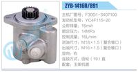 F30D1-3407100,,济南泉达汽配有限公司