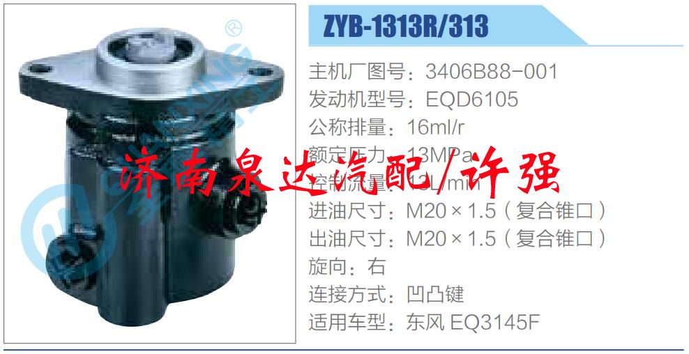 3406B88-001,,济南泉达汽配有限公司