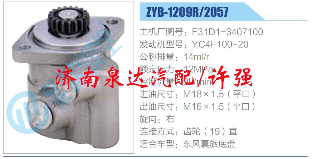 F31D1-3407100,,济南泉达汽配有限公司