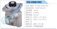 F31D1-3407100,,济南泉达汽配有限公司
