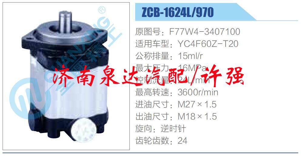 转向液压油泵总成/转向泵总成/助力泵总成/F77W4-3407100