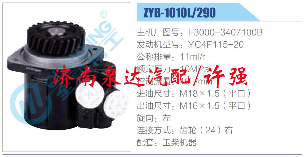 F3000-3407100B,,济南泉达汽配有限公司