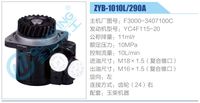 F3000-3407100C,,济南泉达汽配有限公司