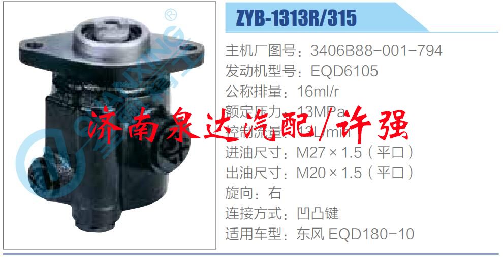 3406B88-001-794,,济南泉达汽配有限公司