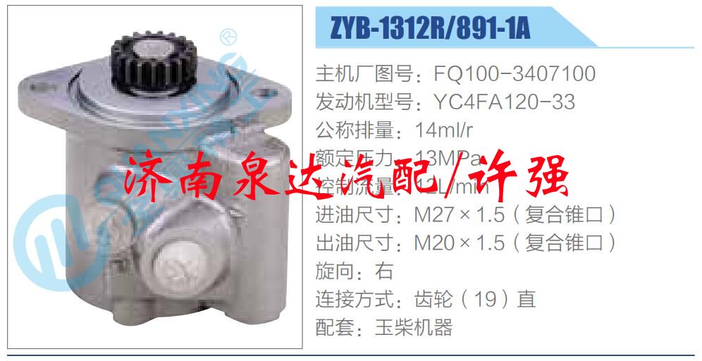 FQ100-3407100,,济南泉达汽配有限公司