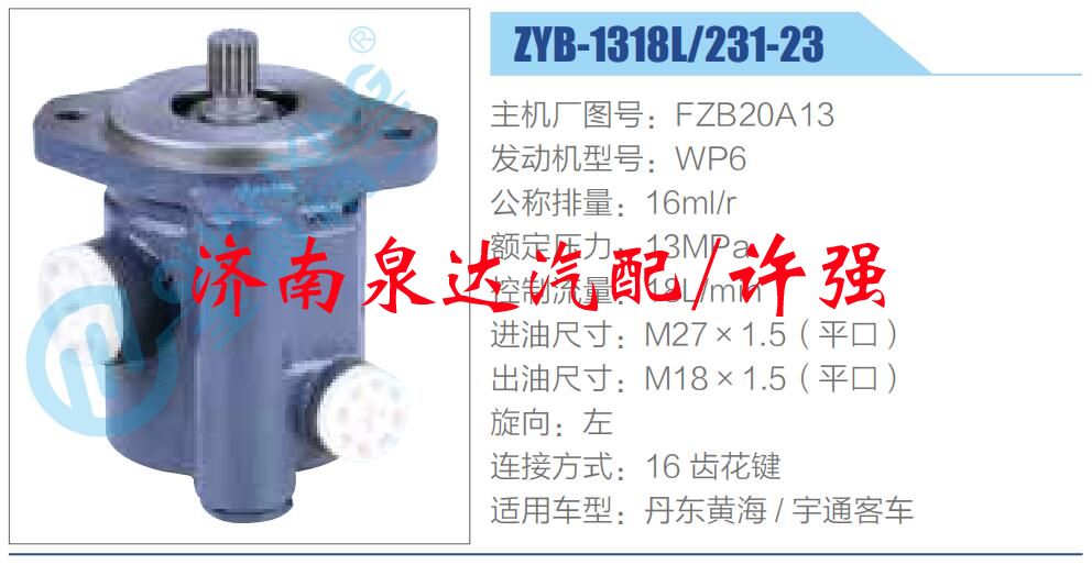 FZB20A13,,济南泉达汽配有限公司