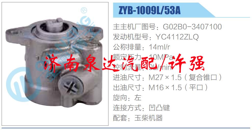 转向液压油泵总成/转向泵总成/助力泵总成/G02B0-3407100