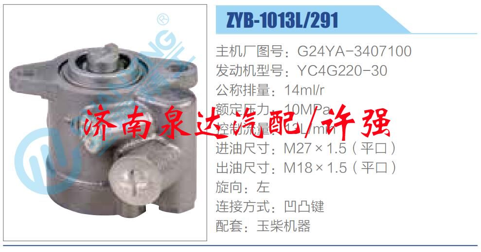 轉向液壓油泵總成/轉向泵總成/助力泵總成/G24YA-3407100