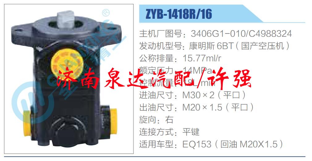3406G1-010-C4988324,,济南泉达汽配有限公司