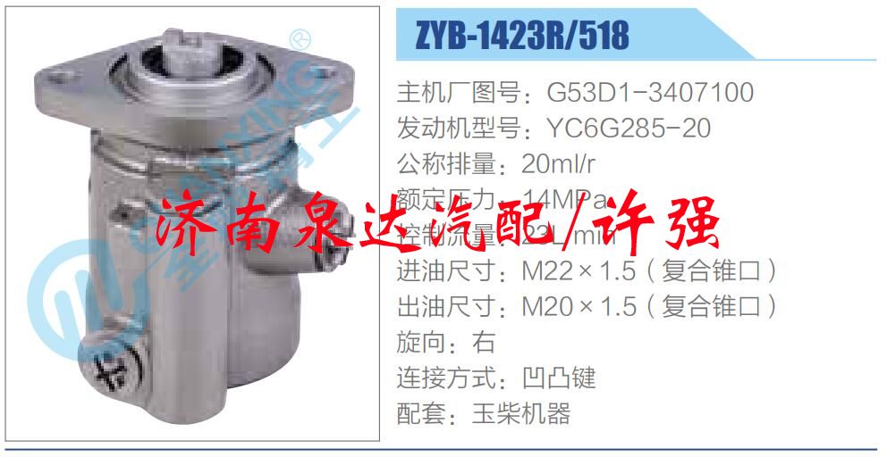 轉(zhuǎn)向液壓油泵總成/轉(zhuǎn)向泵總成/助力泵總成/G53D1-3407100