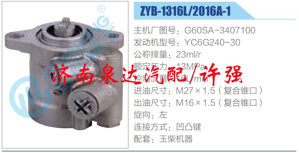 G60SA-3407100,,济南泉达汽配有限公司