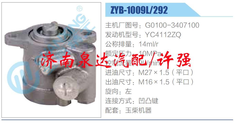 G0100-3407100,,济南泉达汽配有限公司