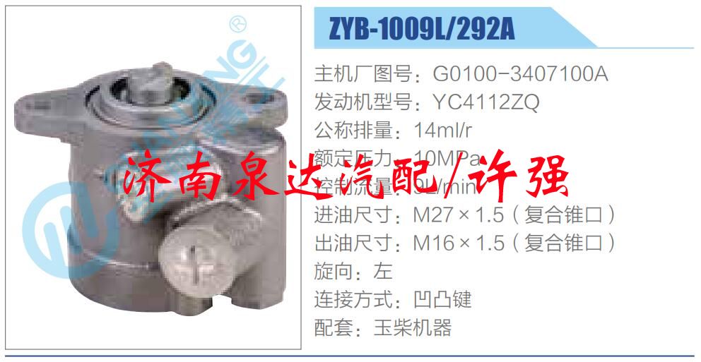 G0100-3407100A,,济南泉达汽配有限公司