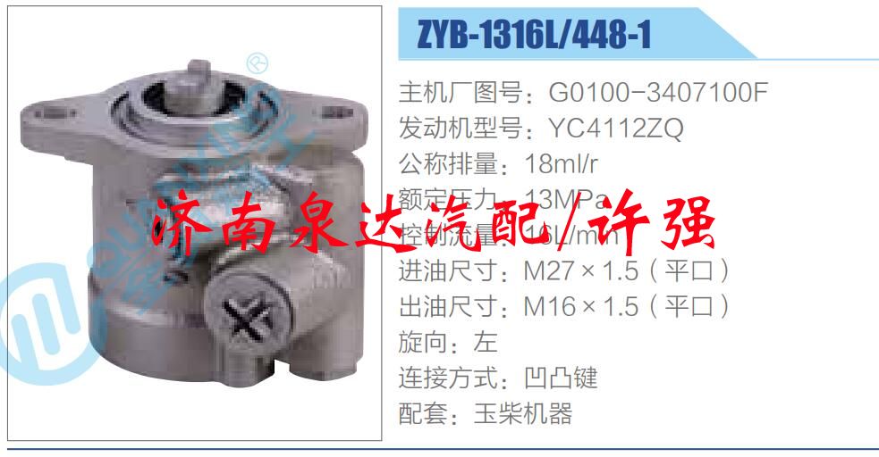 轉(zhuǎn)向液壓油泵總成/轉(zhuǎn)向泵總成/助力泵總成/G0100-3407100F